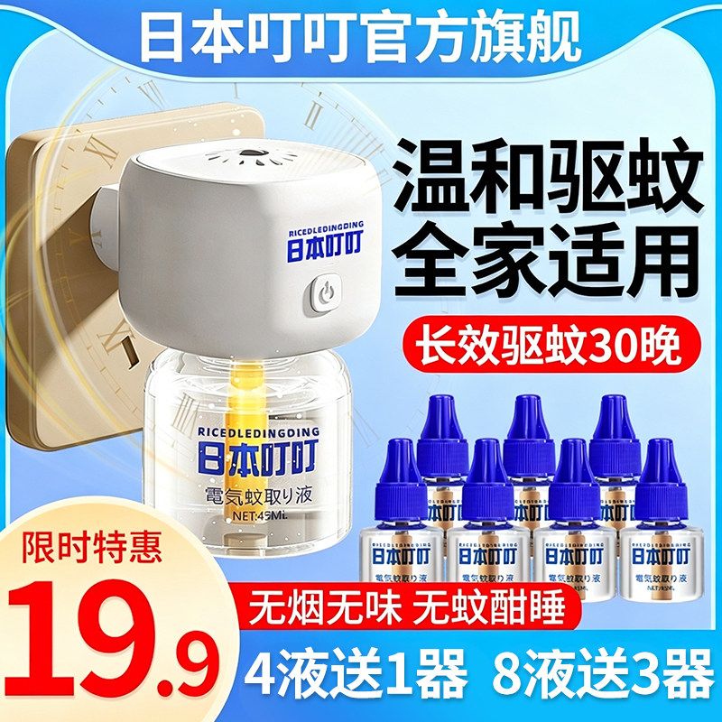 日本叮叮电热蚊香液家用无毒无味婴儿童宝宝专用防驱蚊神器补充液