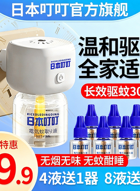 日本叮叮电热蚊香液家用无毒无味婴儿童宝宝专用防驱蚊神器补充液