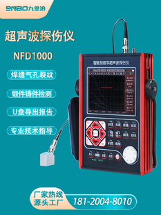 9Nbo型智能数字超声检测仪便携式缝泡杂质缺陷无损检测仪