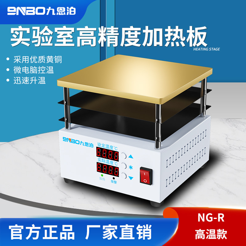 九恩泊高温加热台600度铜板恒温实验室高精度分体式电热板耐腐蚀