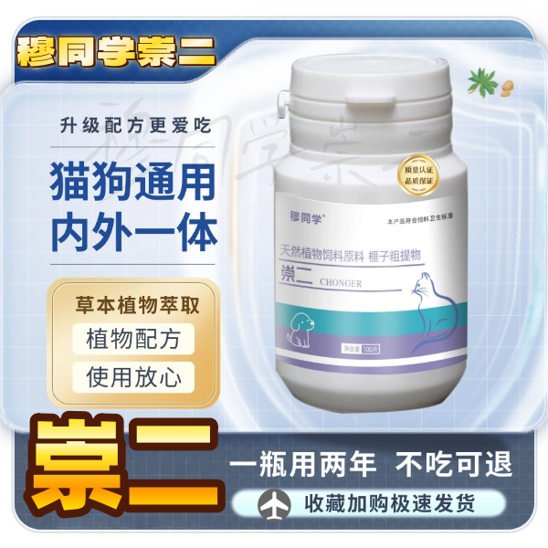 【全网热销30w+】崇二驱虫药百虫杀百虫净官方店|猫狗内外一体