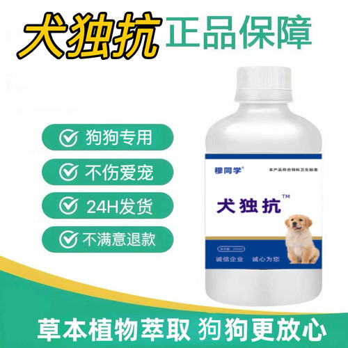 犬独抗独速清升级版增强抵抗