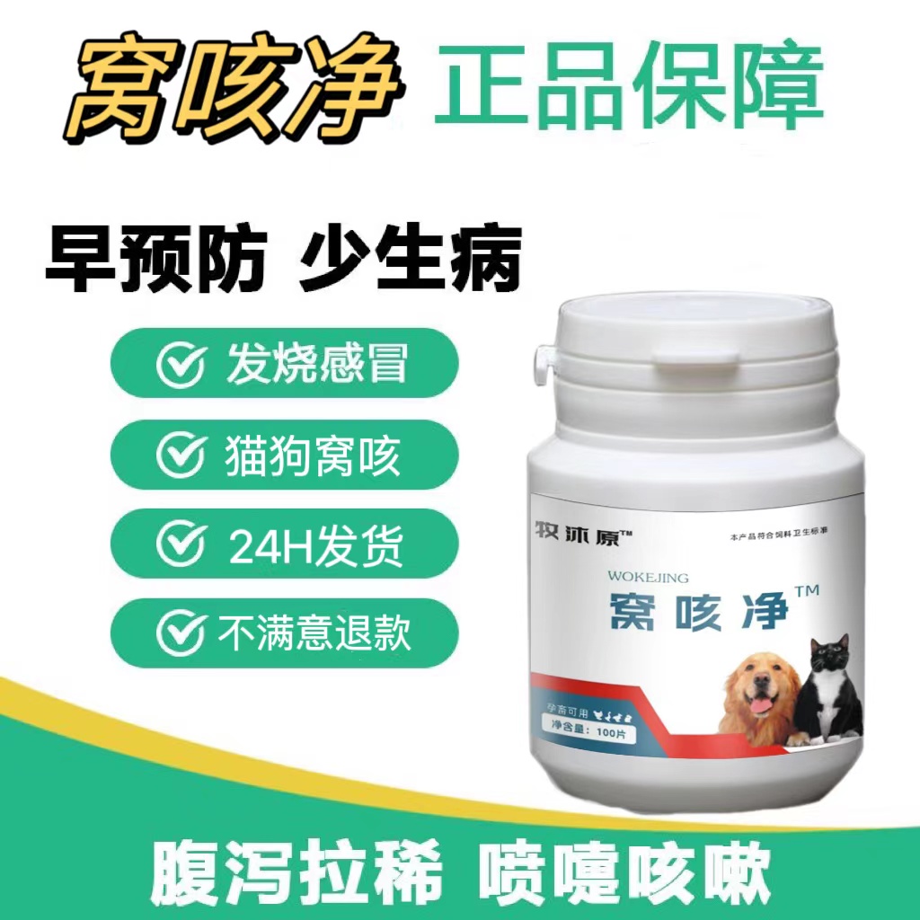 窩咳凈升級版|貓狗窩咳抗病毒藥