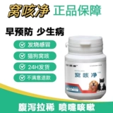 Модернизированная версия питомниковой сетки от кашля | Настоящий питомниковый противовирусный препарат от кашля и простуды для кошек и собак.