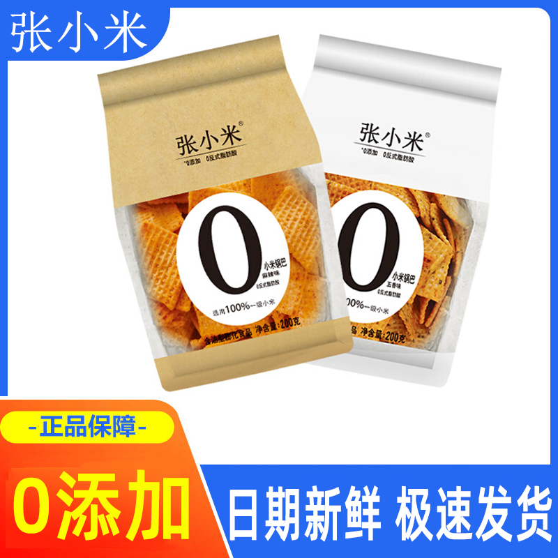 张小米麻辣味五香味小米锅巴0添加剂解馋零食袋装膨化食品下午茶