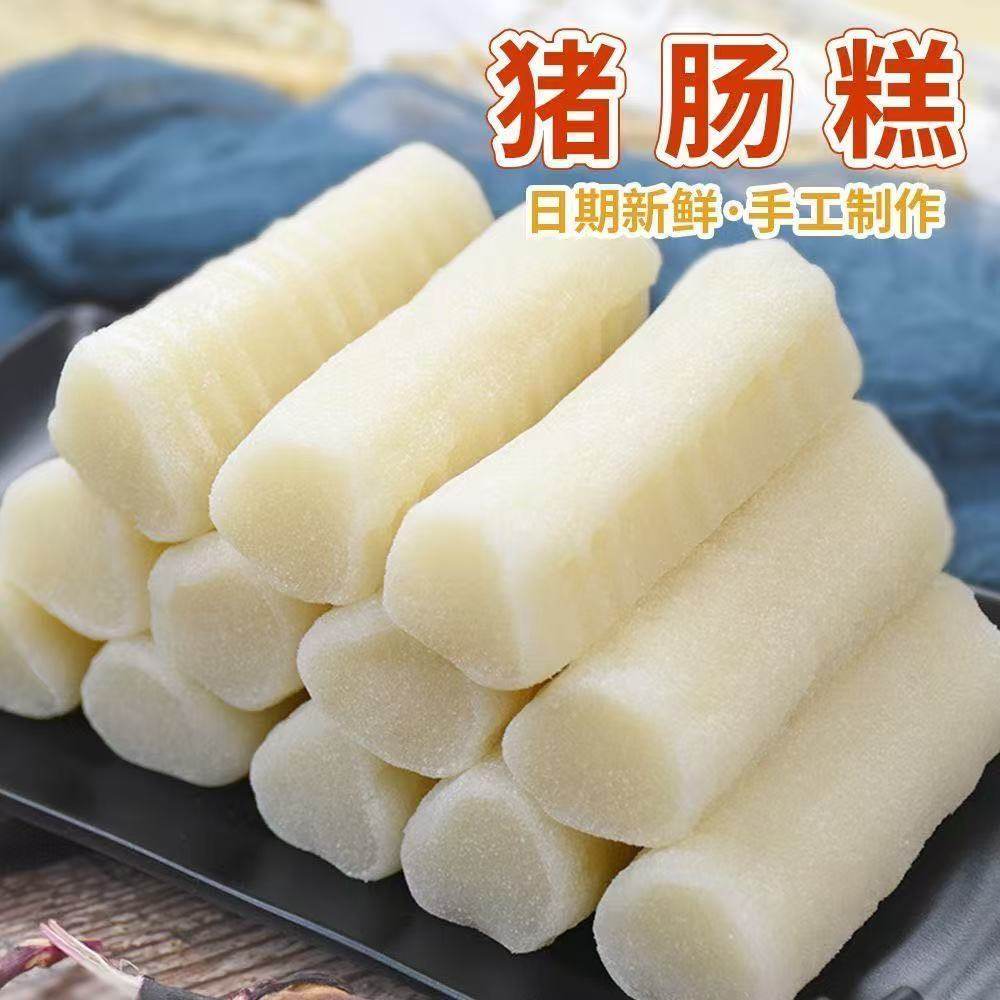 梅州客家特产猪肠糕糯米香蕉味老式小吃白切甜点心糍粑零食月光糕