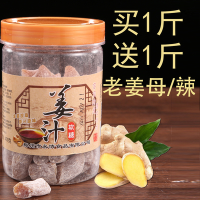 驱寒暖胃正宗梅州客家姜汁软糖