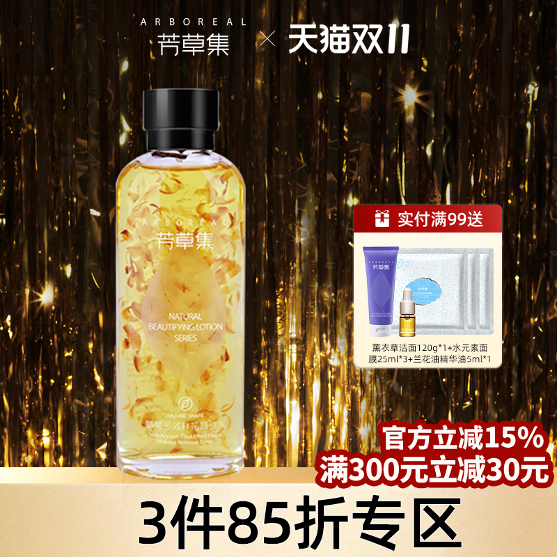 芳草集蜡菊卸妆水温和植物卸妆油脸部深层清洁三效合一卸妆