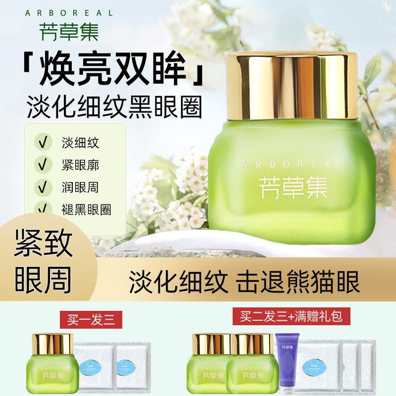 芳草集牛油果眼霜抗皱紧致孕妇眼霜淡化细纹去眼袋黑眼圈保湿补水