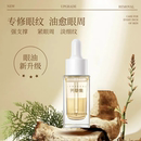 芳草集眼油紧致抗皱眼部精华油黑眼圈脂肪粒干纹细纹保湿眼霜精油