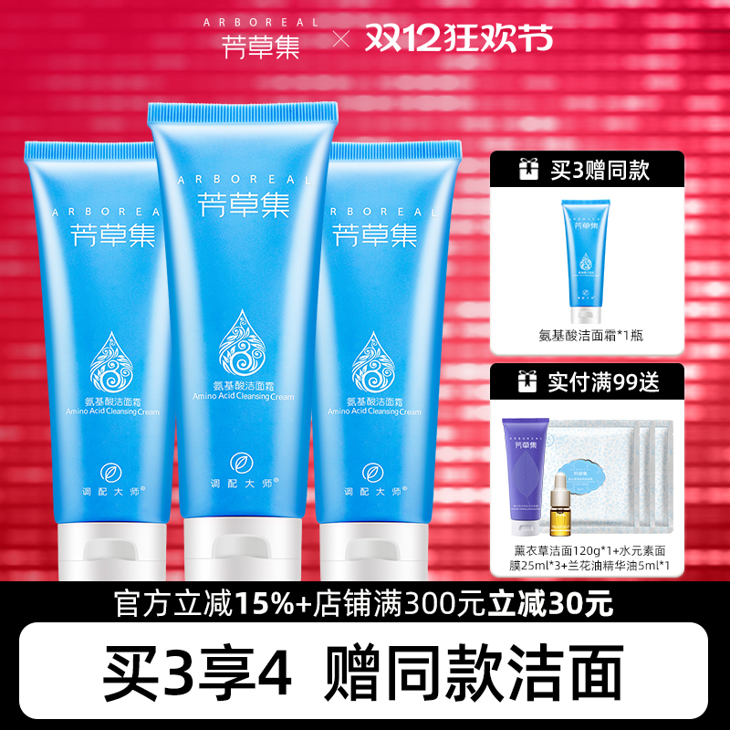 氨基酸洁面乳敏感肌温和不拔干