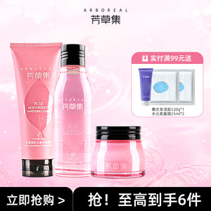 芳草集玫瑰水乳套装女补水保湿提亮肤色化妆品面部护理套装化妆品