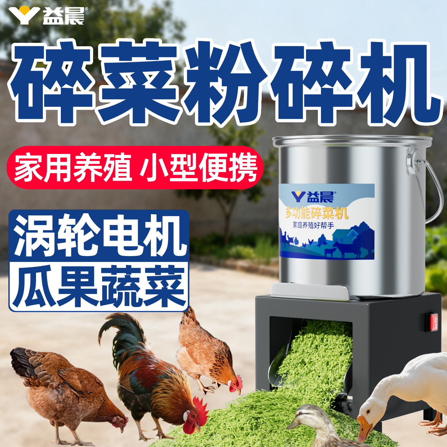 瓜果蔬菜粉碎机家用型小号打鸡饲料切鸡菜简易碎菜机打菜碎草养殖