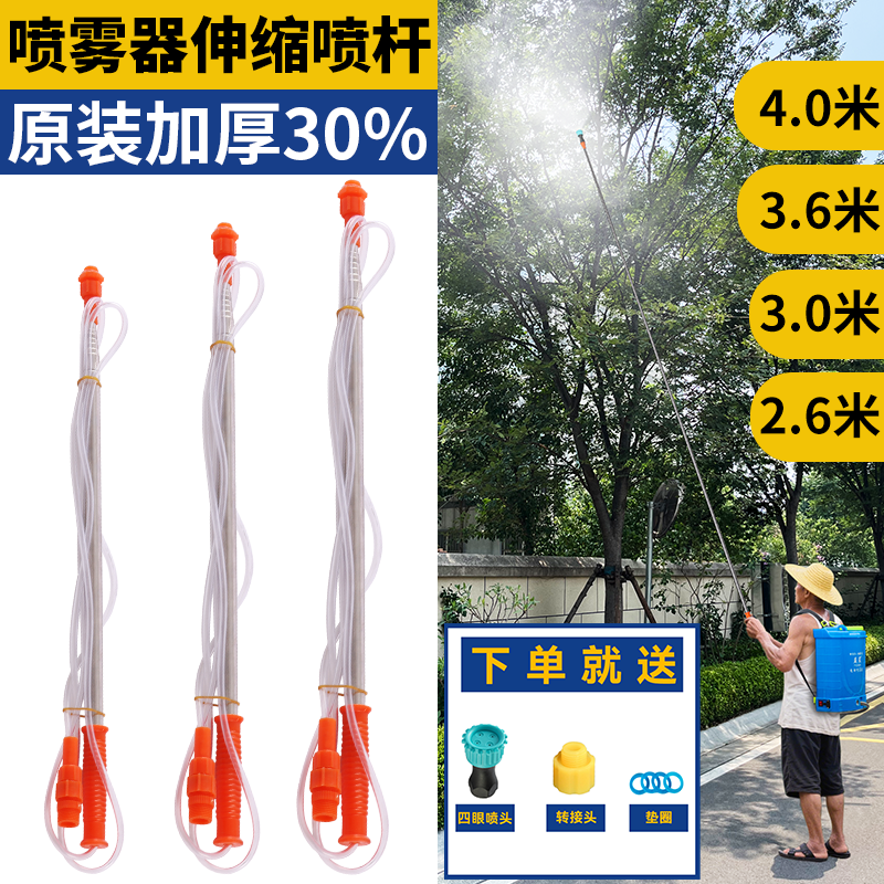 4.4米喷雾器通用加长加厚喷杆