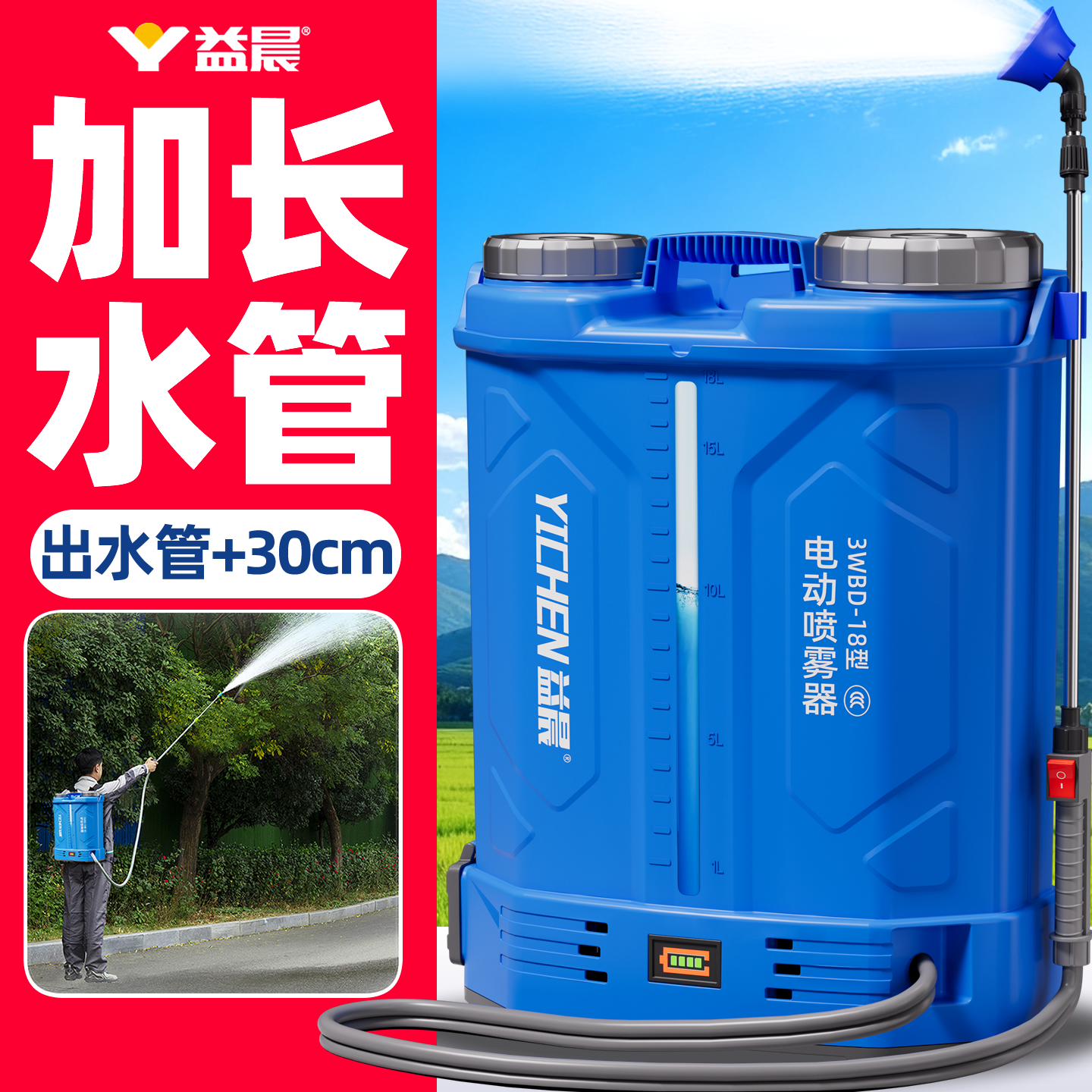 益晨电动喷雾器加长水管型