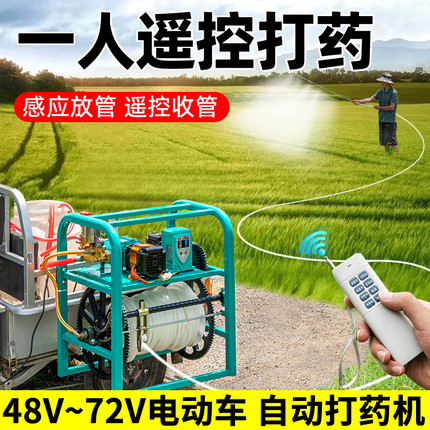 新款电动打药机高压农用全自动感应放管收管打药泵遥控农药喷雾器