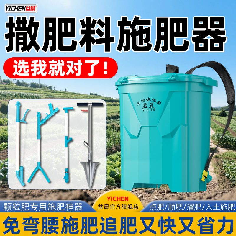 益晨撒肥施肥器省时省力轻松撒肥