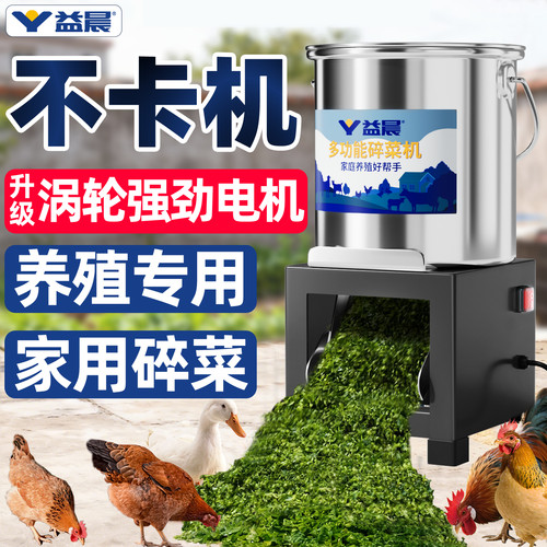 【喂鸡鸭鹅】家用快速切饲料神器