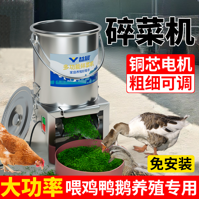 【大功率】切饲料喂鸡鸭小巧轻便