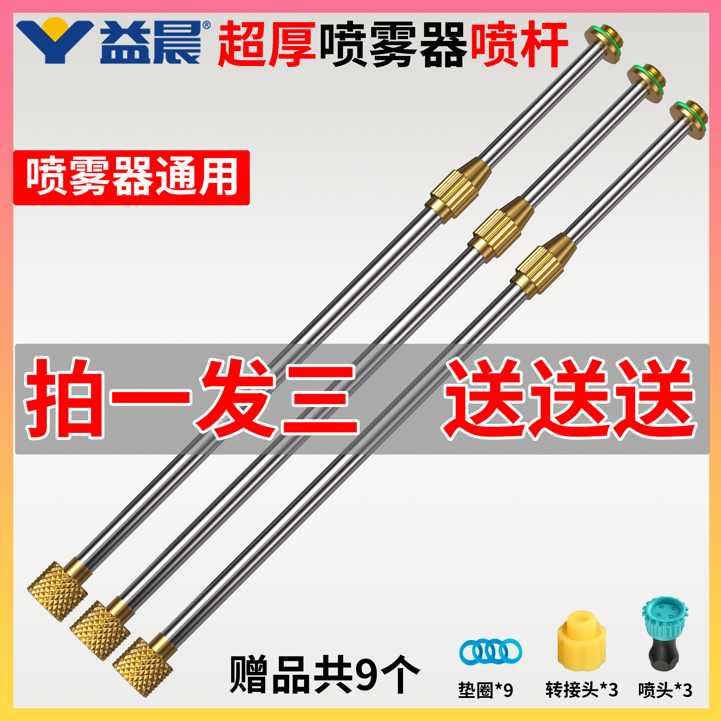 超厚喷雾器喷杆【拍一发三】