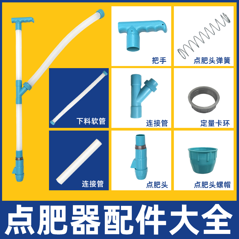 益晨手动施肥器施肥配件大齐全