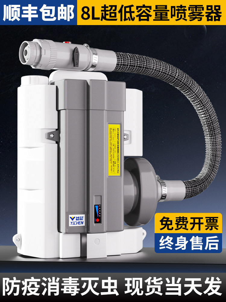 超低容量喷雾器气溶胶电动消毒机养殖场消杀灭蚊杀虫冷雾弥雾机