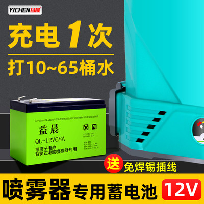 【电动喷雾器专用】12V电池