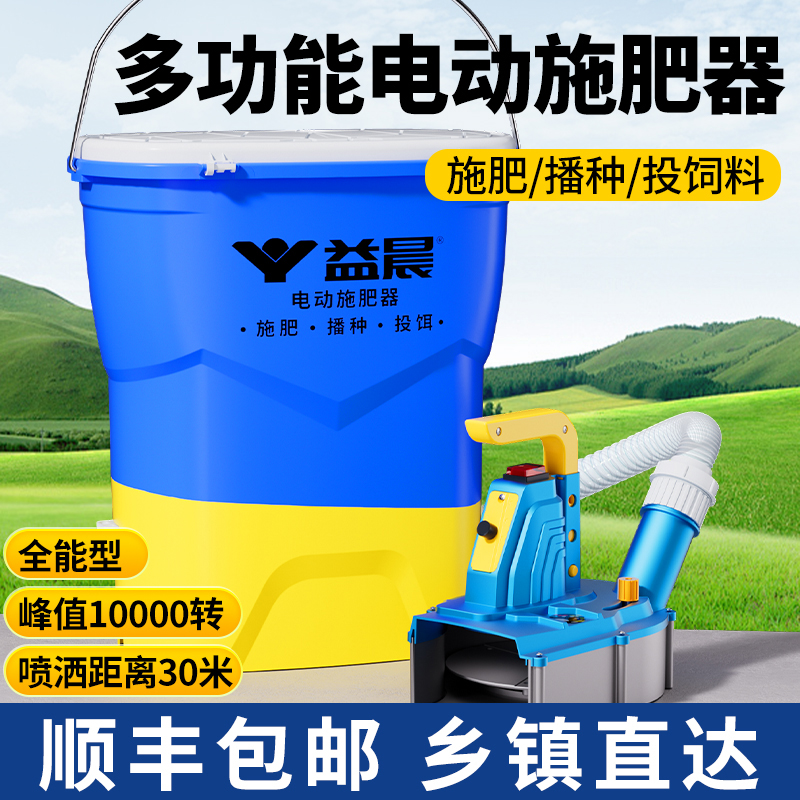 益晨电动施肥器自动撒料施肥投饵