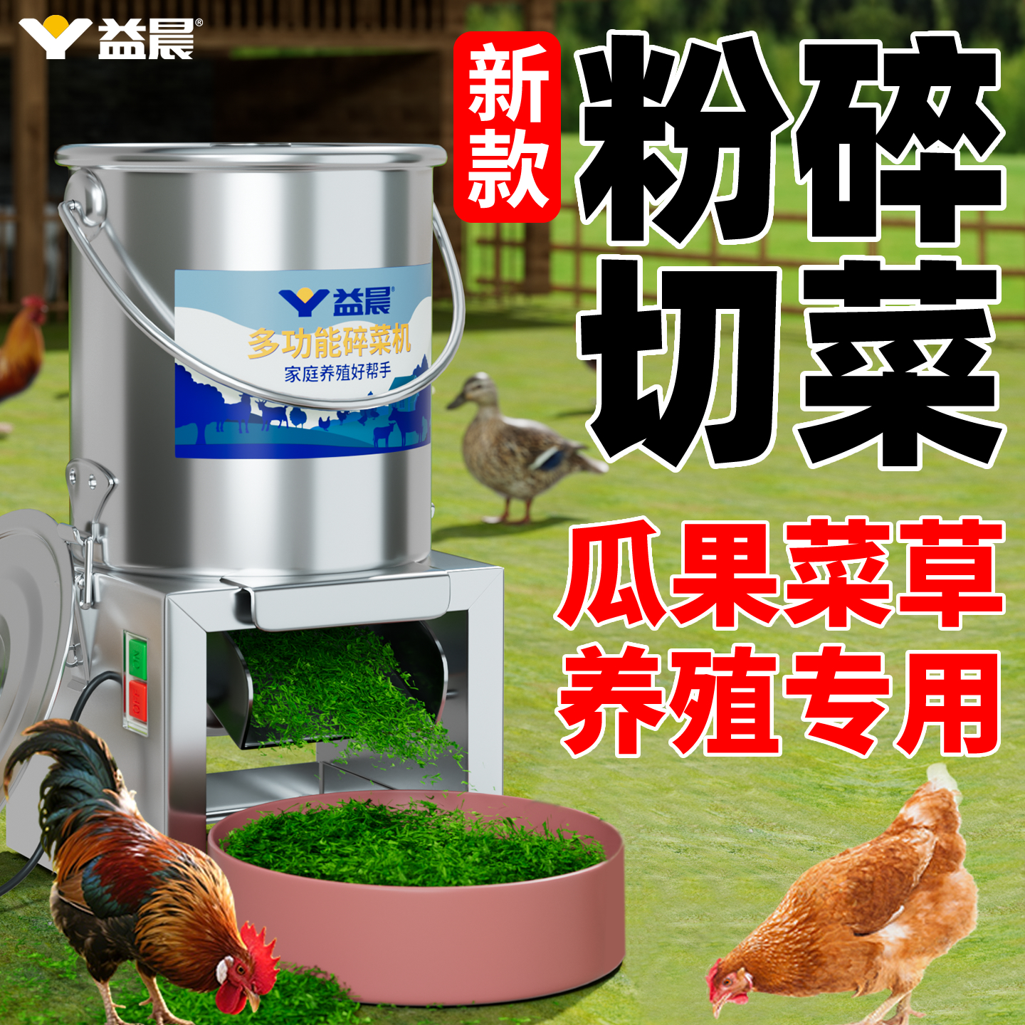 【养殖专用】瓜果蔬菜秒切变饲料