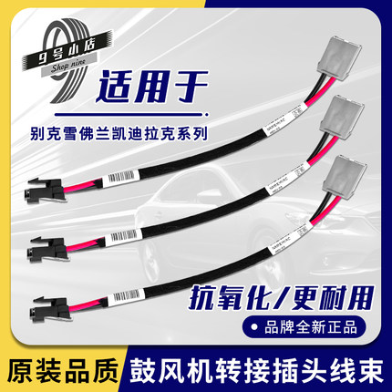 适用凯迪拉克SRX新XT6赛威SLS进口CTS空调鼓风机线束马达电线插头