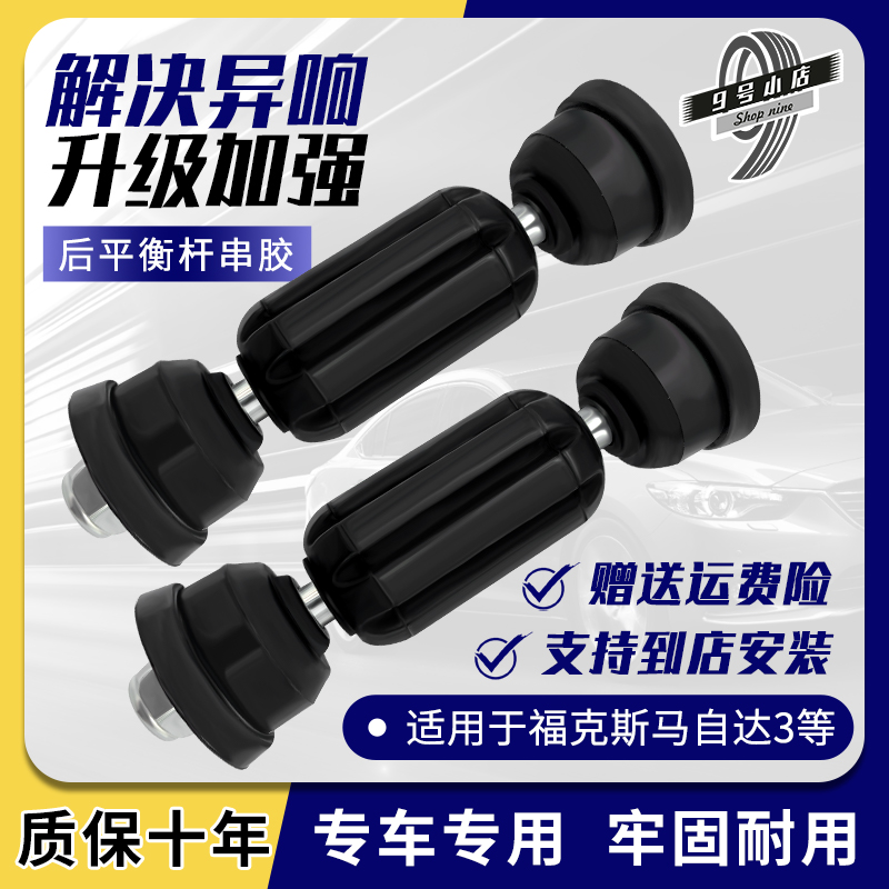 洛顿福克斯马自达3马3星骋后串胶