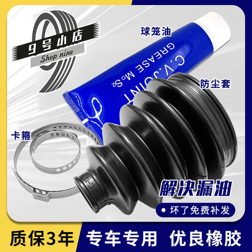 洛顿球笼防尘套科帕奇探界者欧宝