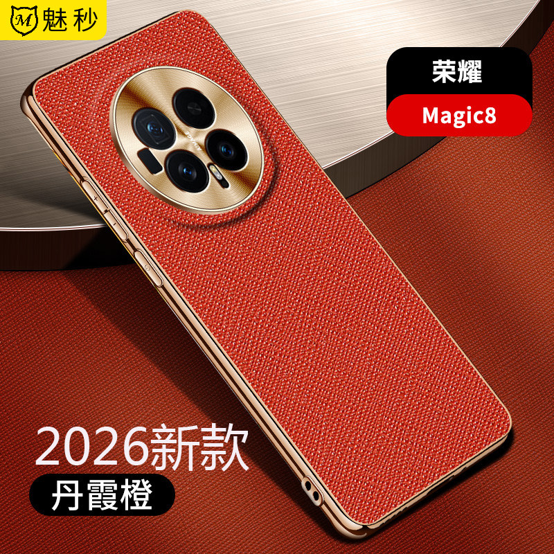 适用华为荣耀magic8手机壳高级感商务电镀素皮magic8pro轻薄时尚硅胶保护套BKO-AN80潮男女新款全包防摔软壳