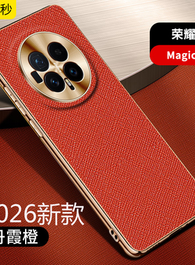 适用华为荣耀magic8手机壳高级感商务电镀素皮magic8pro轻薄时尚硅胶保护套BKO-AN80潮男女新款全包防摔软壳