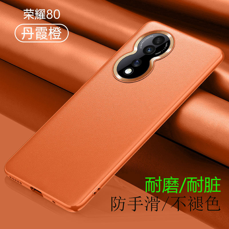 荣耀80软素皮新款全包边防摔壳