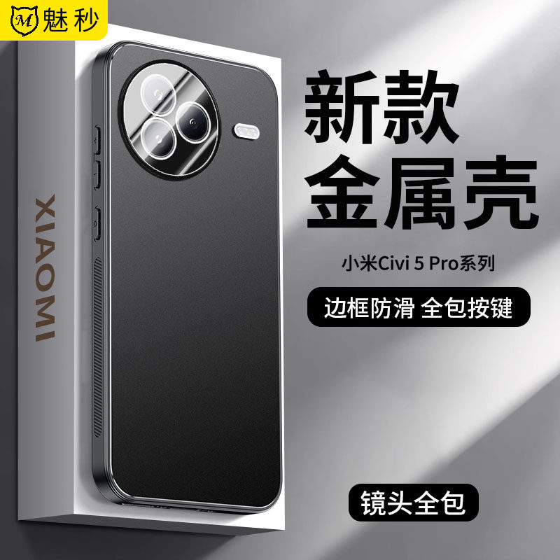 小米civi5pro软磨砂新全包防摔壳