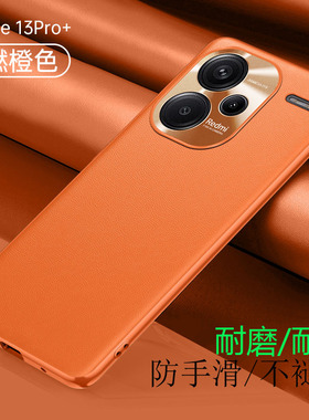 红米note13pro+手机壳女曲面屏小米note13高档素皮保护套Redminote13pro软硅胶加高镜头全包防摔商务薄磨砂男