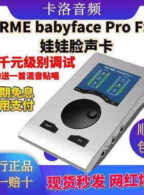 娃娃脸声卡 RME babyface Pro FS 专业录音k歌有声书直播声卡套餐