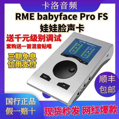 RMEbabyfaceproFS娃娃脸声卡