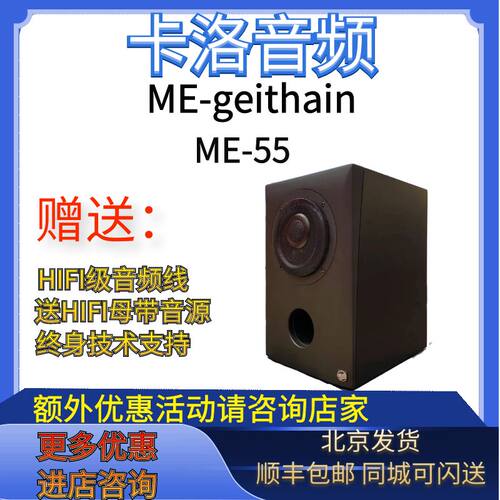 ME-Geithain监听音箱ME55二分频