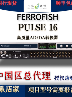 铁鱼 Ferrofish pulse16 数模转换器 专业录音设备AD/DA 耳机接口