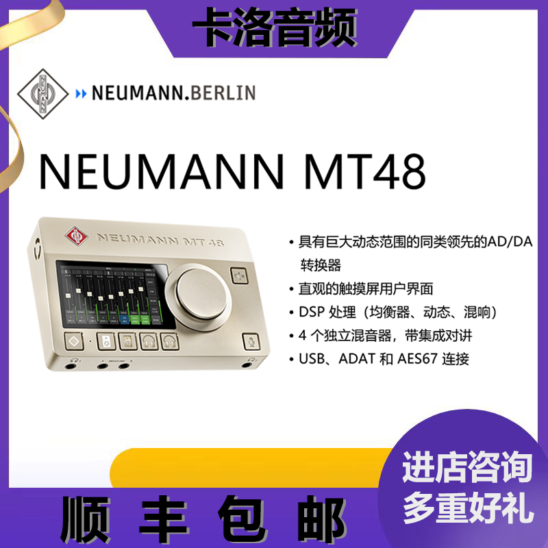 Neumann/诺音曼MT48声卡音频接口高端声卡编曲录音混音直播有声书 乐器/吉他/钢琴/配件 声卡接口 原图主图