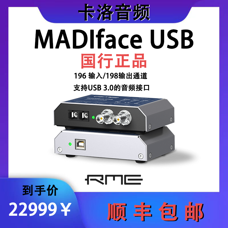 RMEMADIfaceusb声卡音频接口