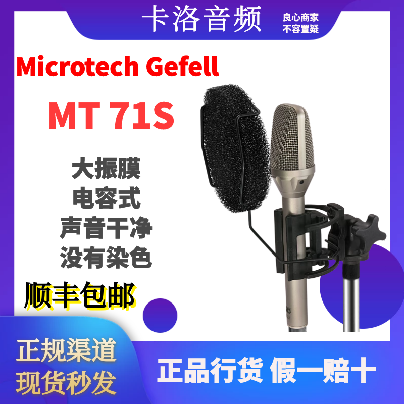 德国MG Microtech Gefell MT71S 大振膜电容麦克风专业录音话筒