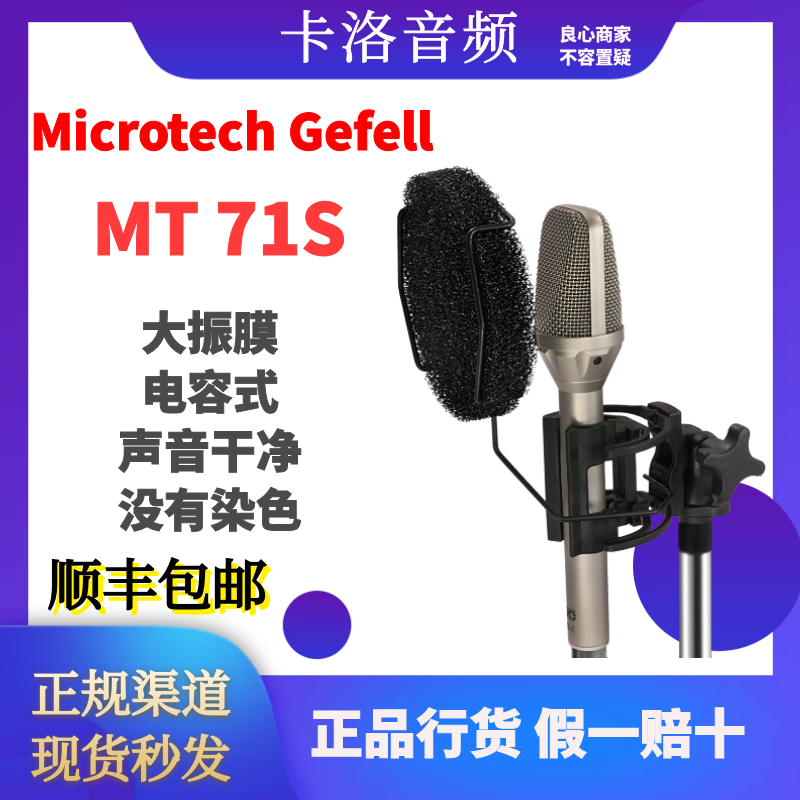 德国MG Microtech Gefell MT71S 大振膜电容麦克风专业录音话筒 电子元器件市场 模数转换器/数模转换器 原图主图