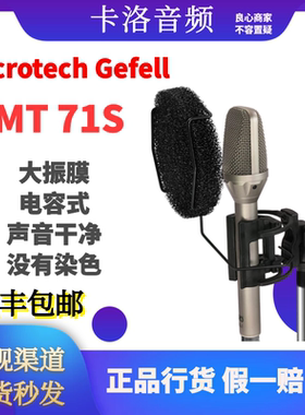 德国MG Microtech Gefell MT71S 大振膜电容麦克风专业录音话筒