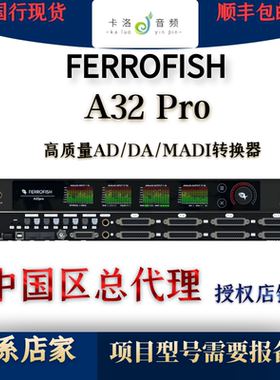 铁鱼 Ferrofish A32 PRO 数模转换器 专业录音设备AD/DA