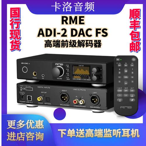 RMEADI-2DACPROFS解码器HIFI