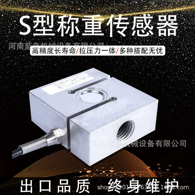 S型称重传感器 重量重力秤 拉传感器