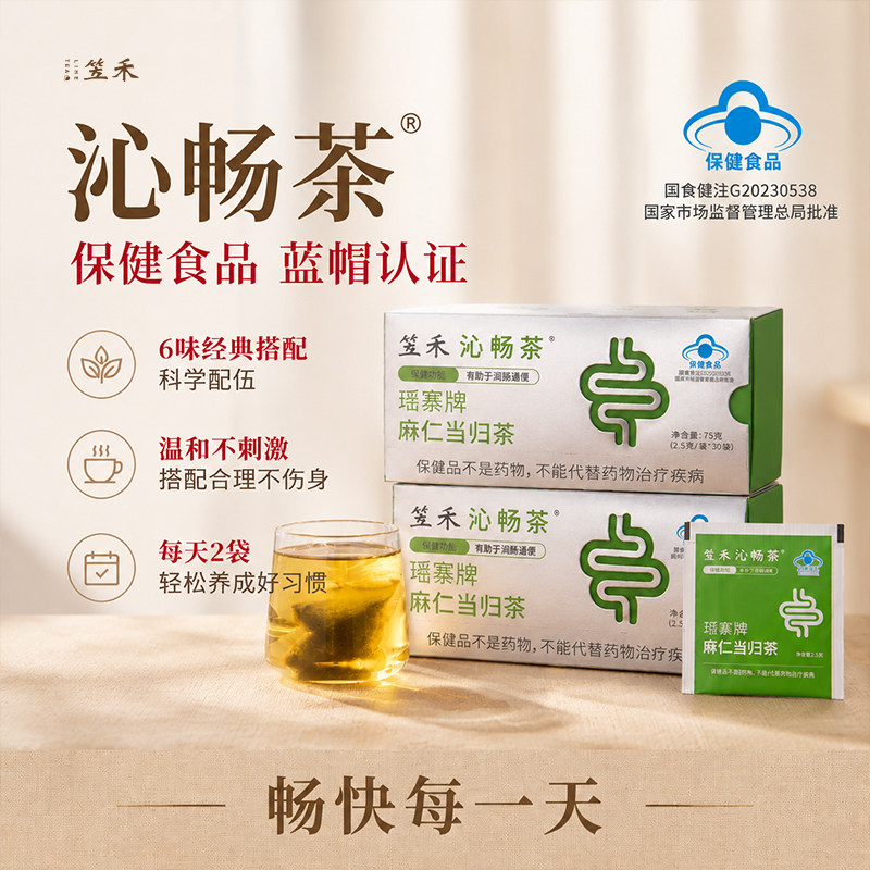 笠禾清肠茶调理肠道便秘门店同款